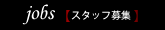 福島市陣場町　スナック「Kai（カイ）」｜スタッフ募集